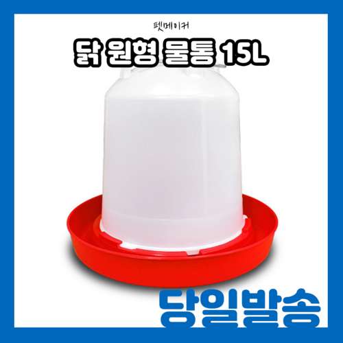 닭물통-추천